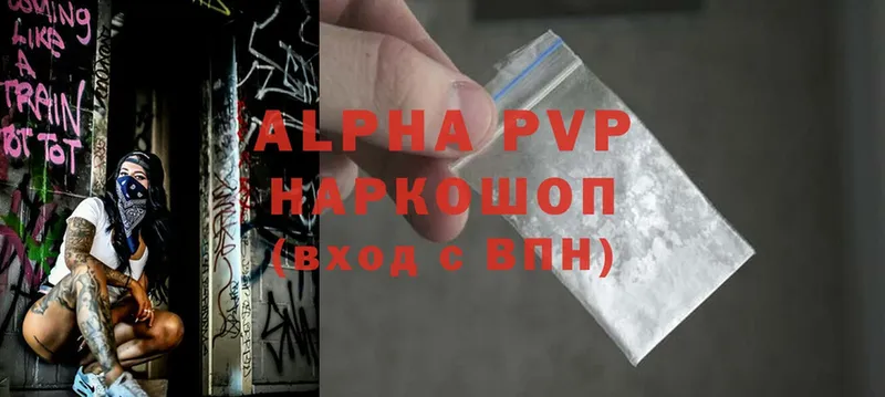 Альфа ПВП VHQ  Кисловодск 