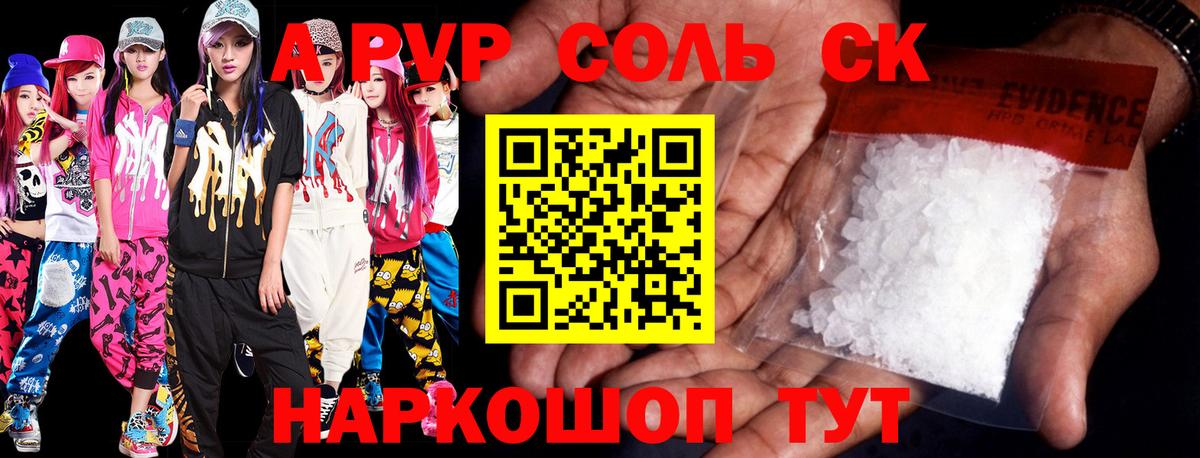 APVP Соль  Вход с VPN  Кисловодск  Alpha PVP СК КРИС  Альфа ПВП СК 