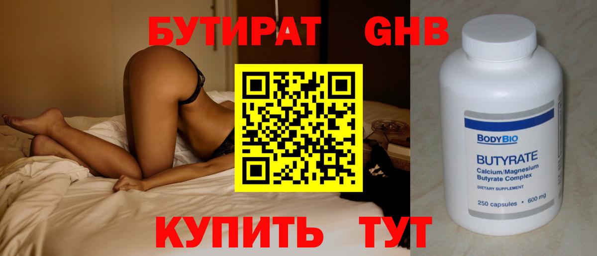 БУТИРАТ  Бутират буратино  Вход с VPN  Кисловодск 