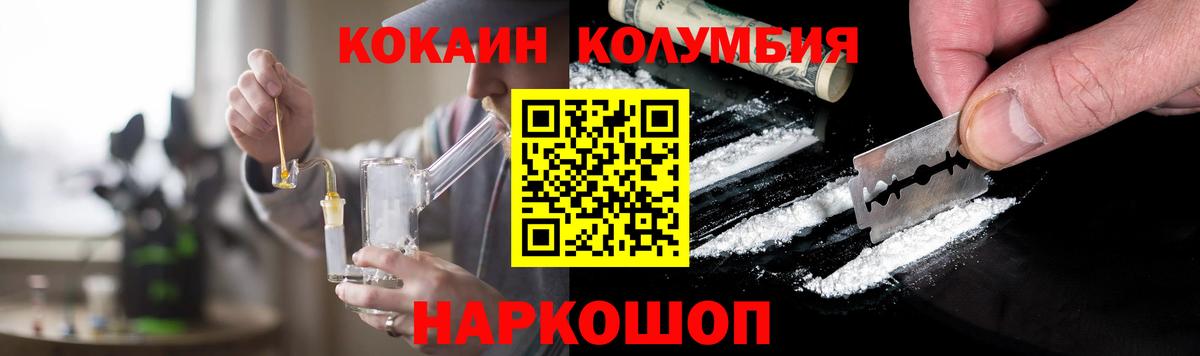 Кокаин Колумбийский  Cocaine Перу  Кисловодск  Вход с VPN 