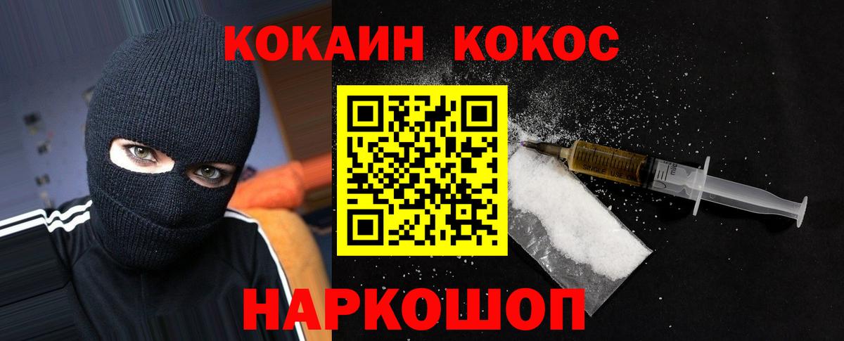 Cocaine 97% Кисловодск