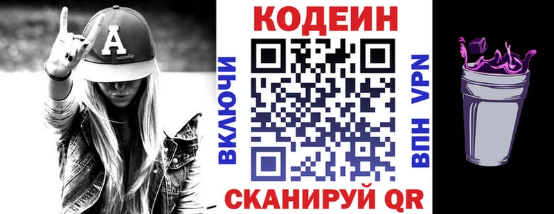 что такое   Кисловодск  Кодеин Purple Drank 