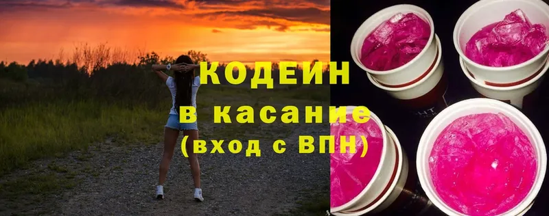 Кодеиновый сироп Lean Purple Drank  Кисловодск 