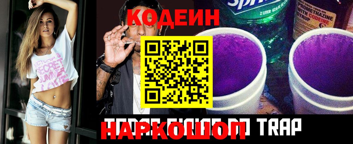 Codein Purple Drank  Вход с VPN  Codein напиток Lean (лин)  Кисловодск 