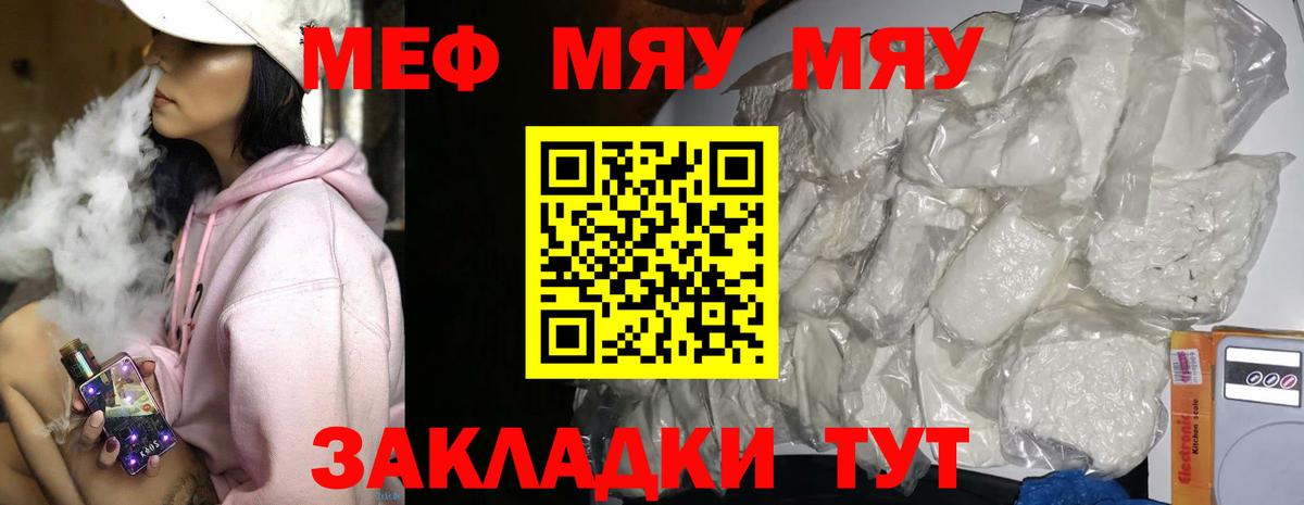 МЯУ-МЯУ  OMG tor  Мефедрон  магазин    Вход с VPN  Мефедрон кристаллы  Кисловодск  Меф VHQ 
